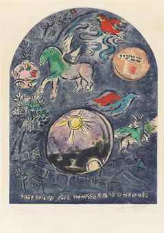 After Marc Chagall By The Tribe Of Simeon, From: Twelve Maquettes Of Stained Glass Windows For Jerusalem-1964 After Marc Chagall By The Tribe Of Simeon, From: Twelve Maquettes Of Stained Glass Windows For Jerusalem-1964