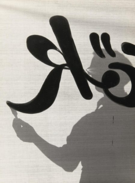 Gyula Holics - Arnyekfesto (Shadow Painter)-1950 Gyula Holics - Arnyekfesto (Shadow Painter)-1950
