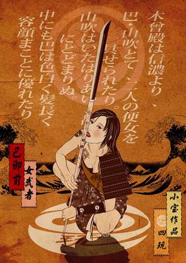 Onna-Bugeisha