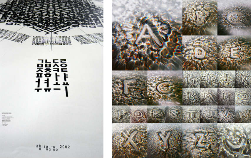 text font Ahn Sang-Soo - Reinterpretation of traditional Korean Hangul, 2002 / Rus Khasanov - Sunlight Typography